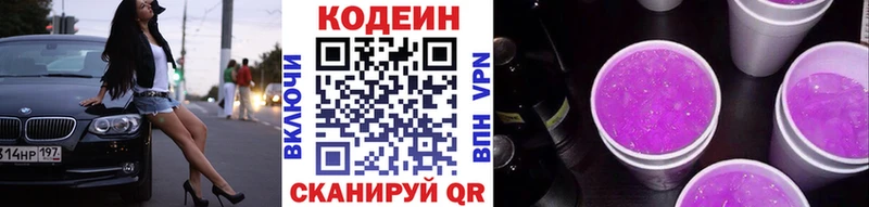 Кодеин напиток Lean (лин)  Купить  Зеленоградск 